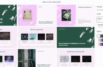 Нейронные сети для создания презентаций