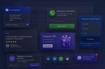 Виджеты для сайта