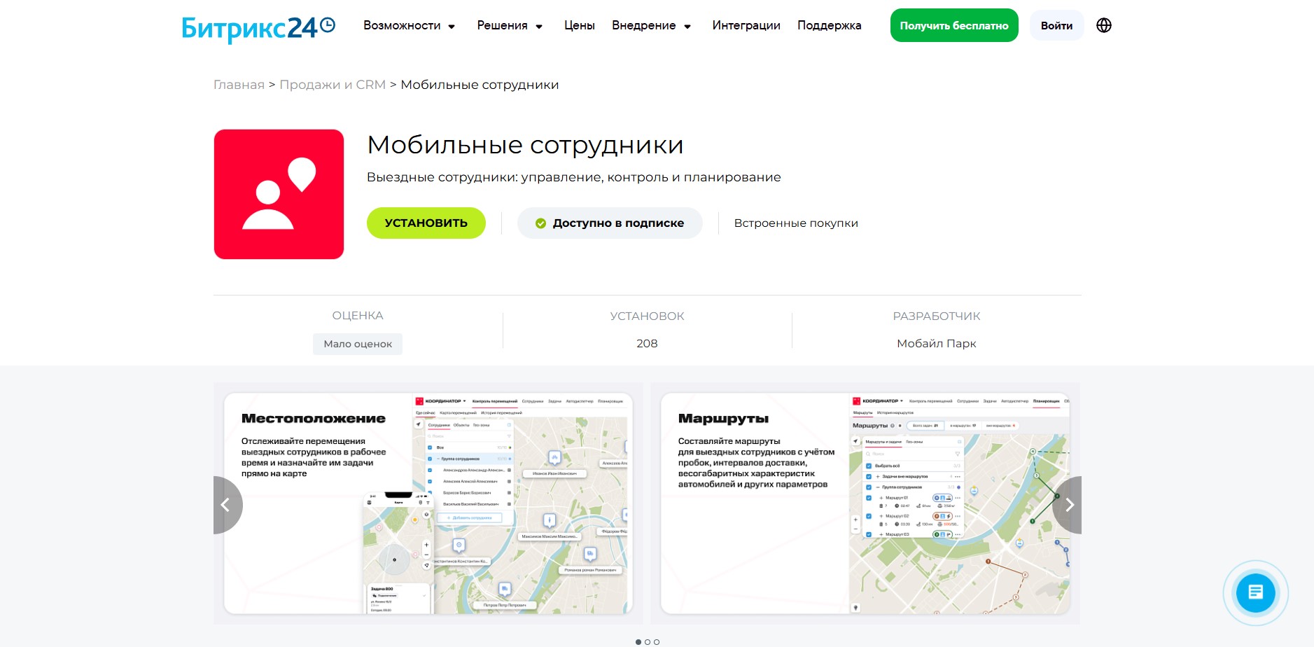 мобильные сотрудники мобильные сотрудники